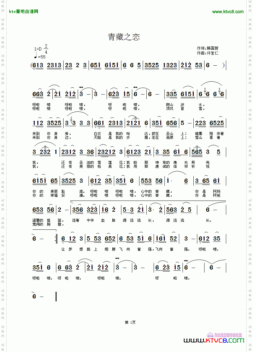 青藏之恋