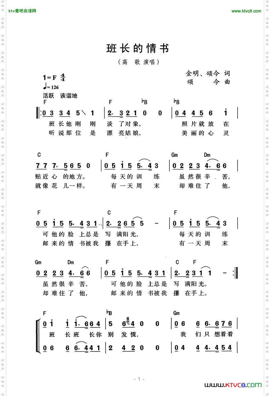 班长的情书简谱