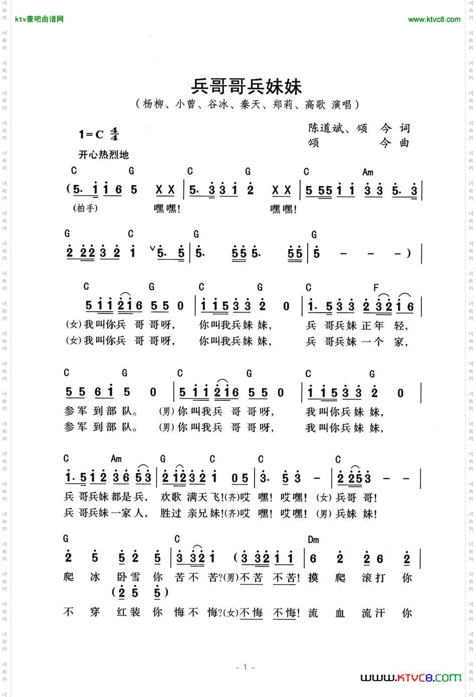 兵哥哥兵妹妹简谱