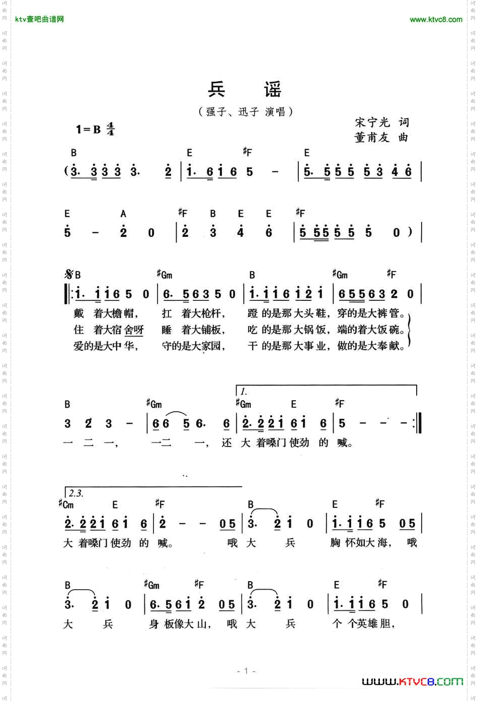 兵谣简谱