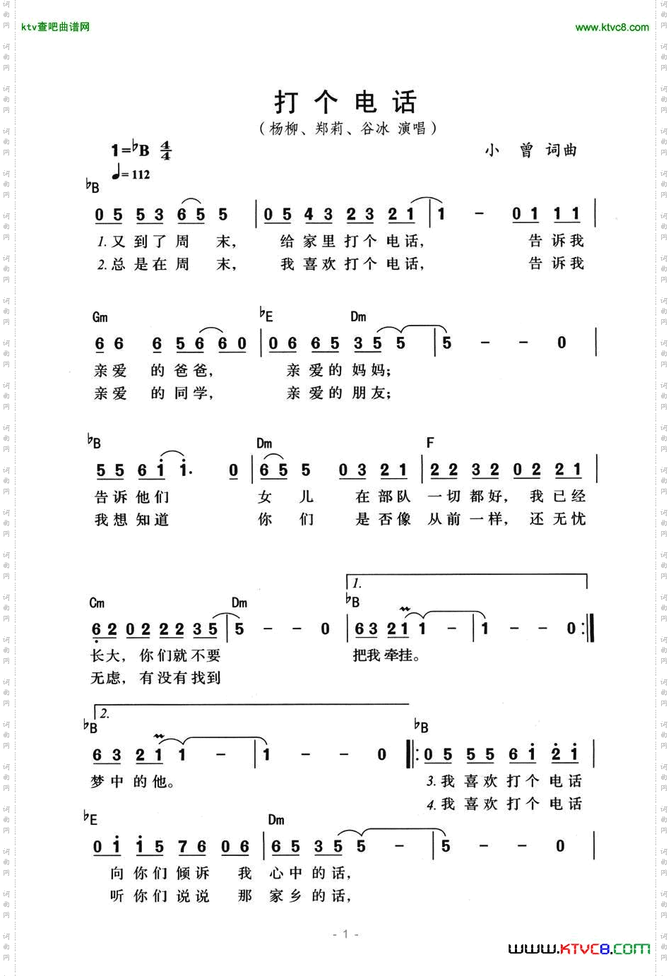 打个电话（小曾词曲）简谱