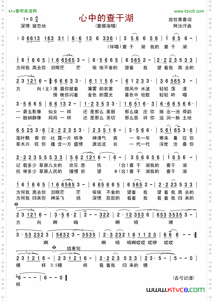 心中的查干湖
