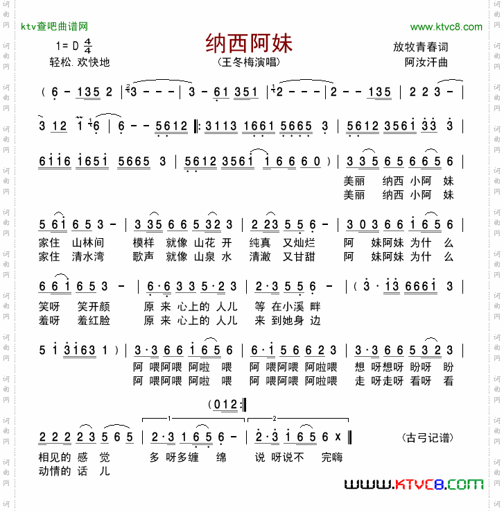 纳西阿妹