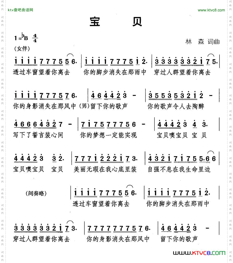 宝贝