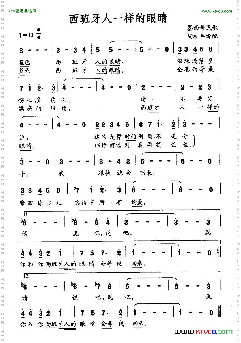 西班牙人一样的眼睛