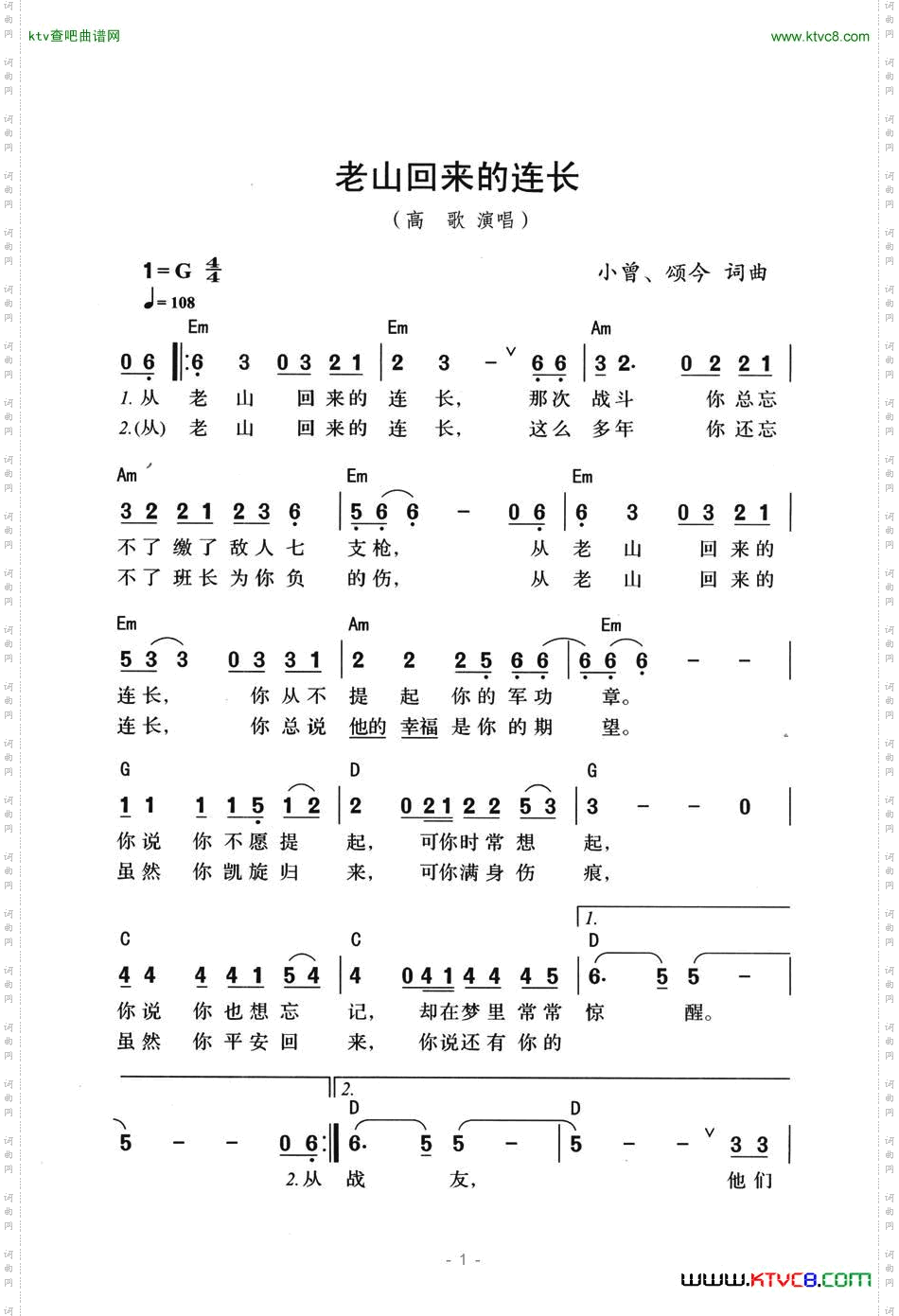 老山回来的连长