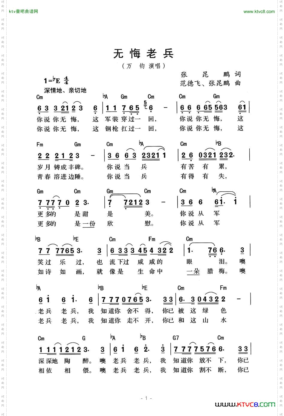 无悔老兵