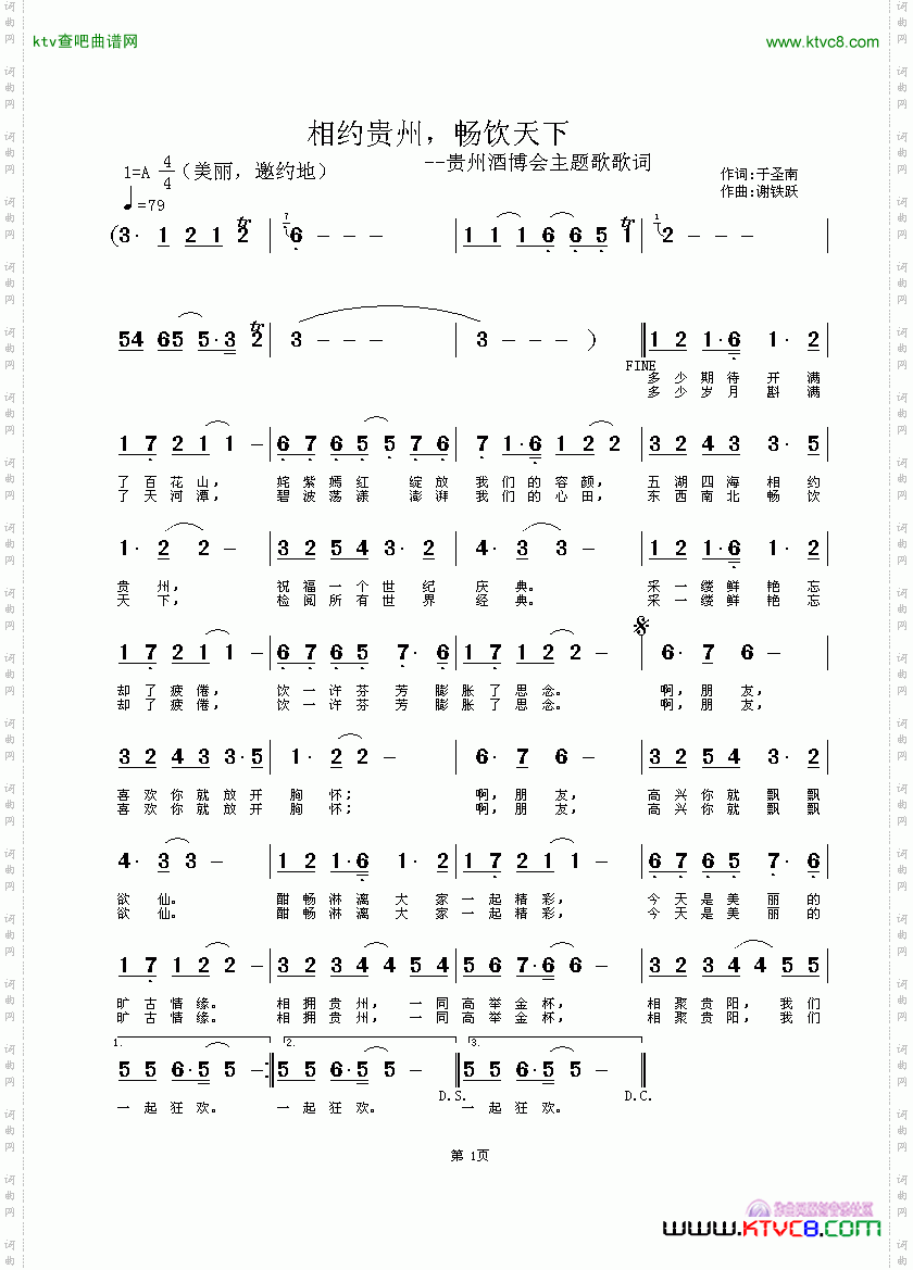 相约贵州，畅饮天下