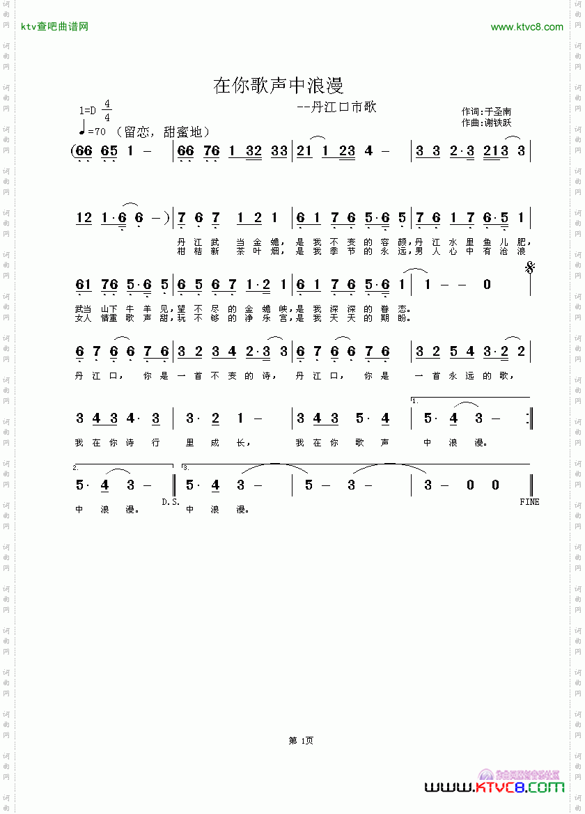在你歌声中浪漫