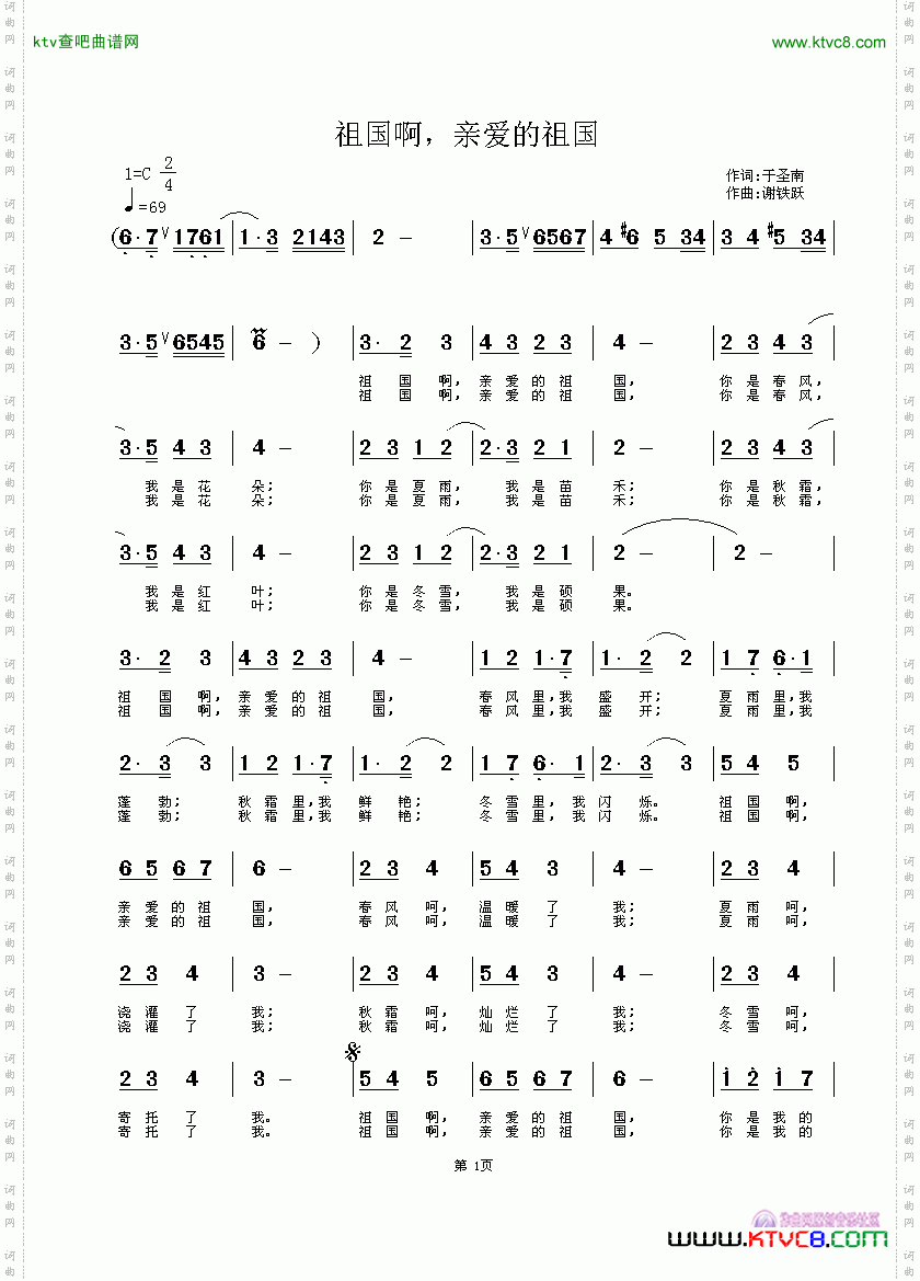 祖国啊，亲爱的祖国