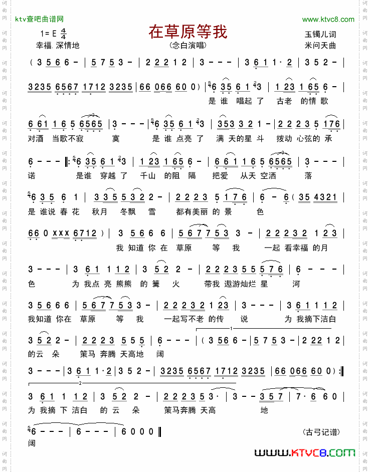 在草原等我