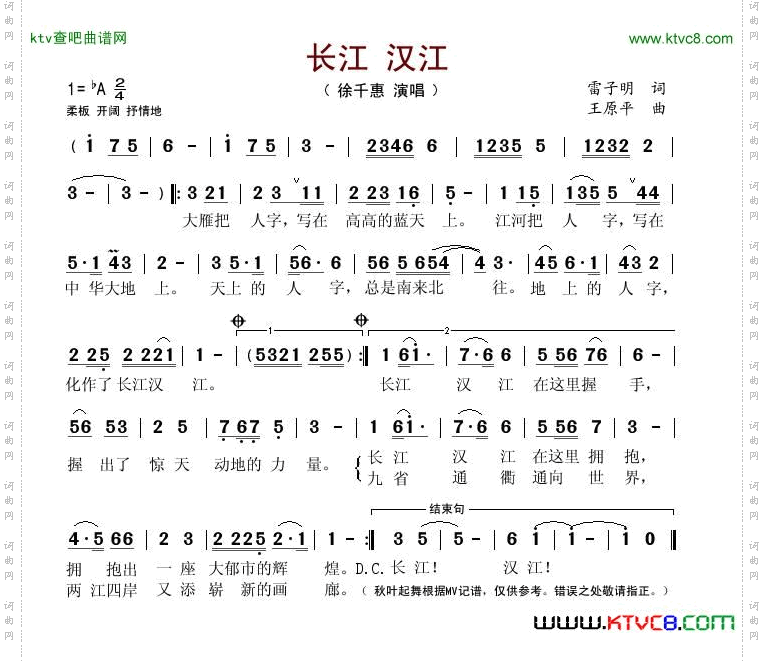 长江汉江