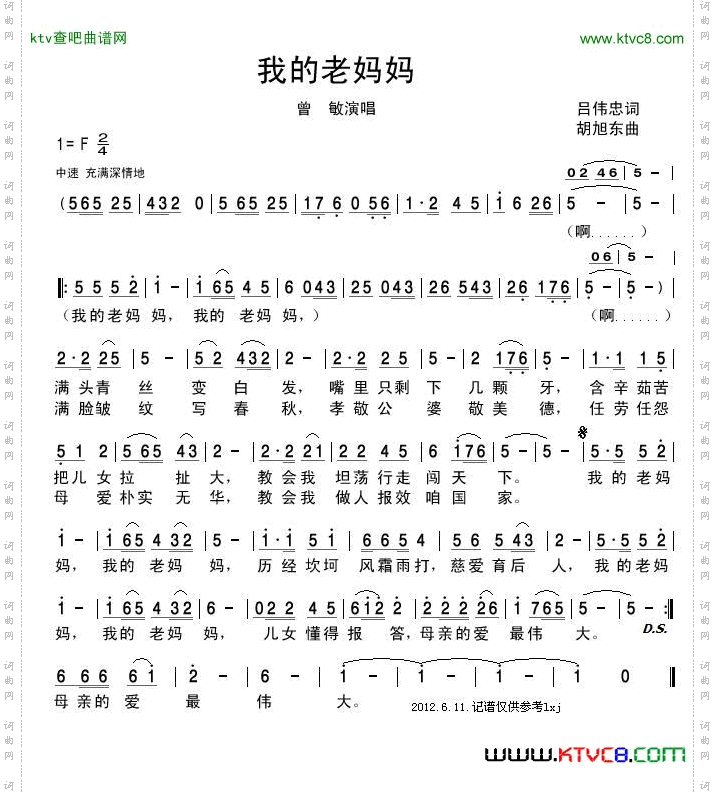 我的老妈妈简谱