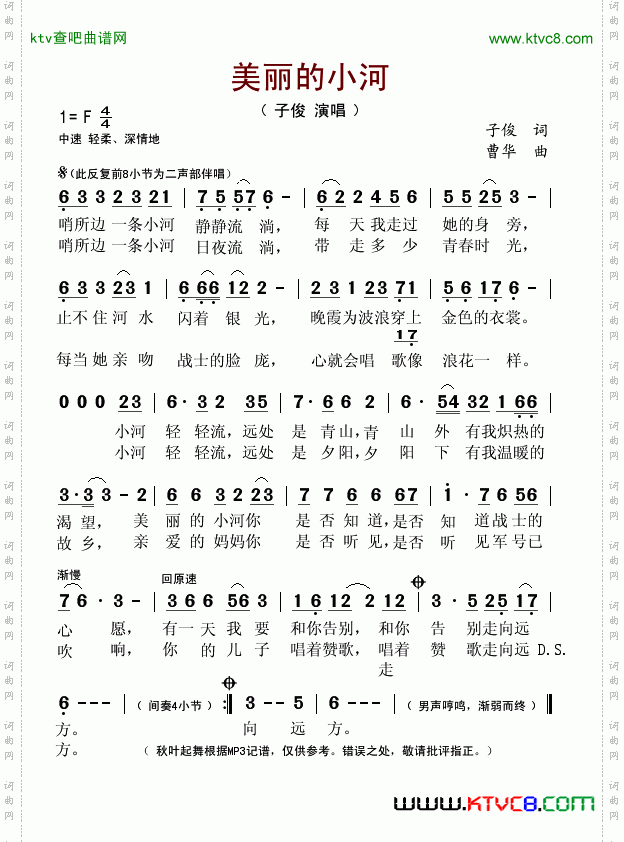 美丽的小河