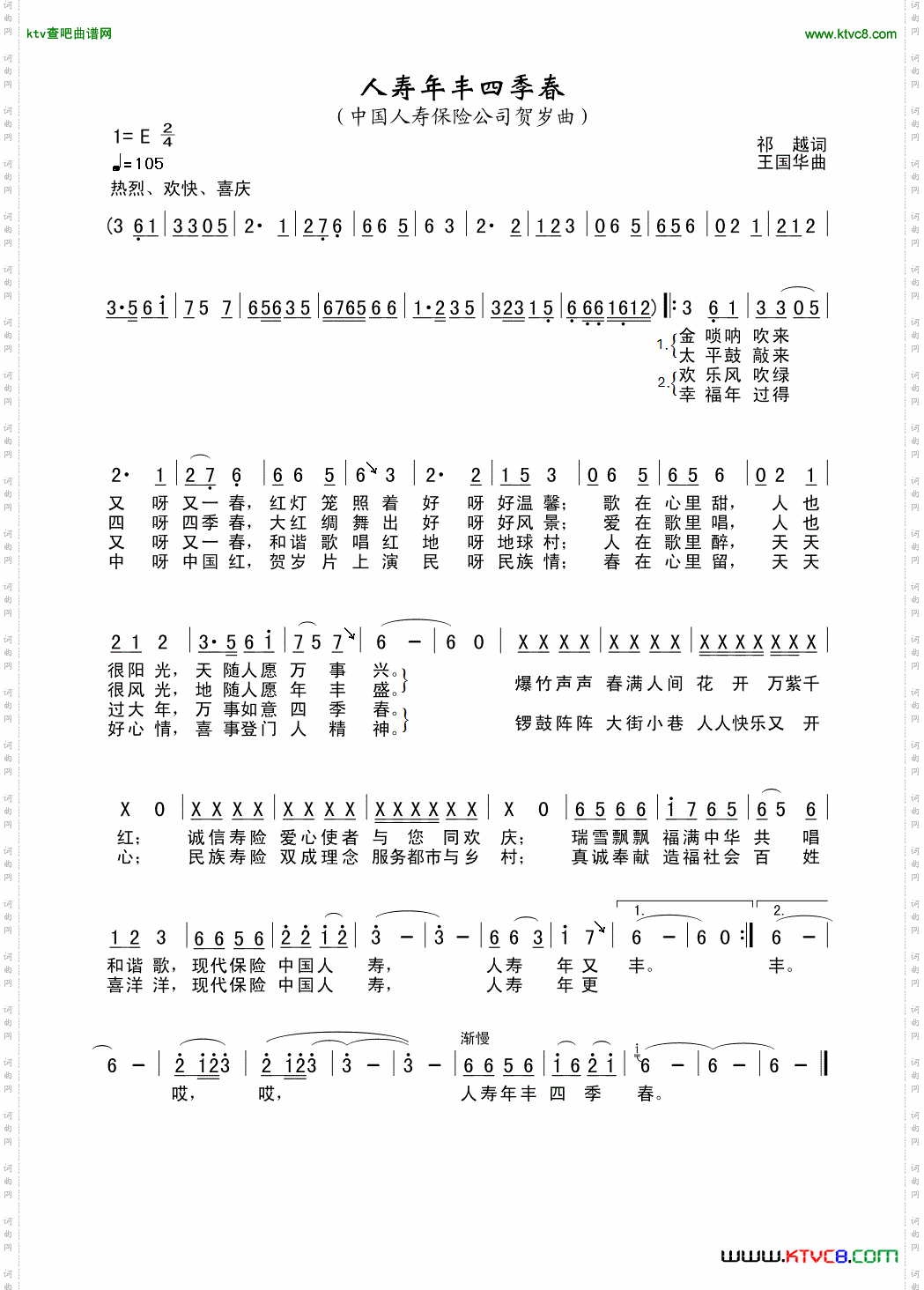 人寿年丰四季春