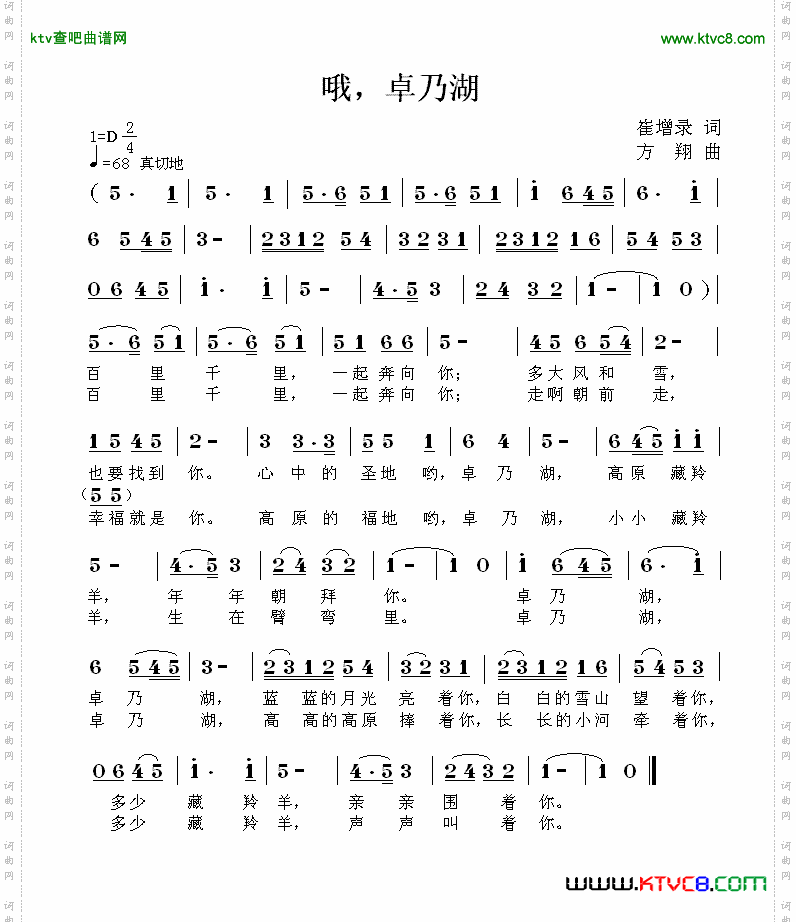 哦，卓乃湖