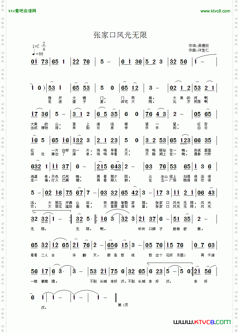张家口风光无限