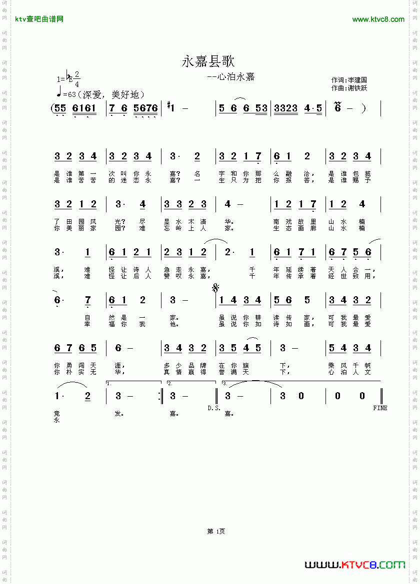 永嘉县歌
