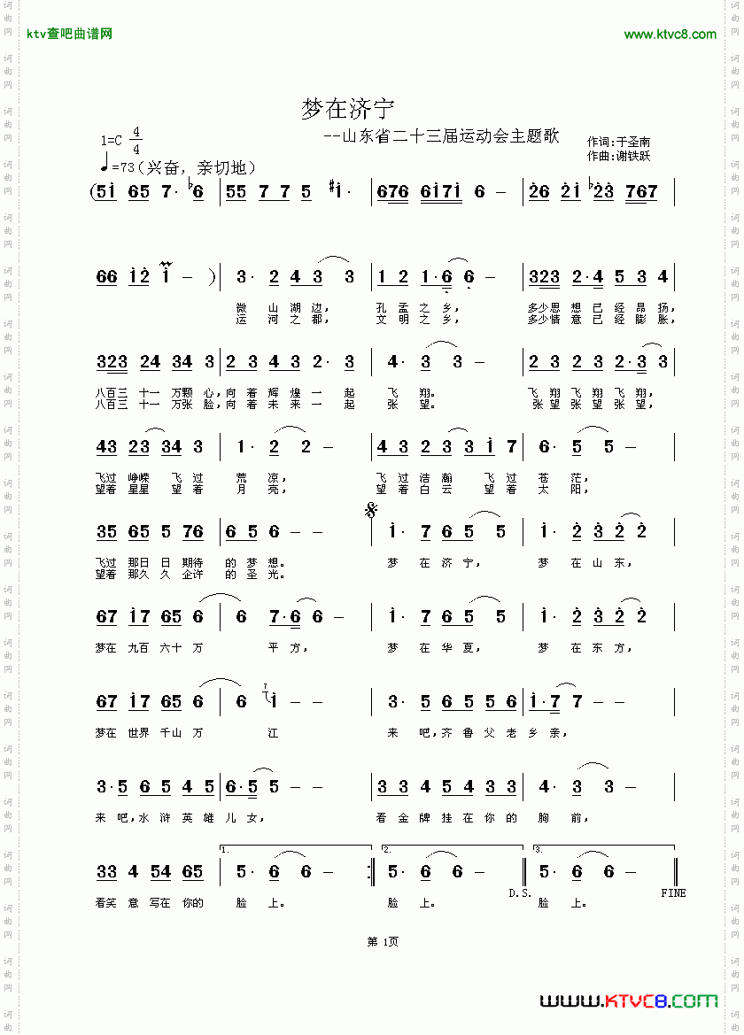 梦在济宁