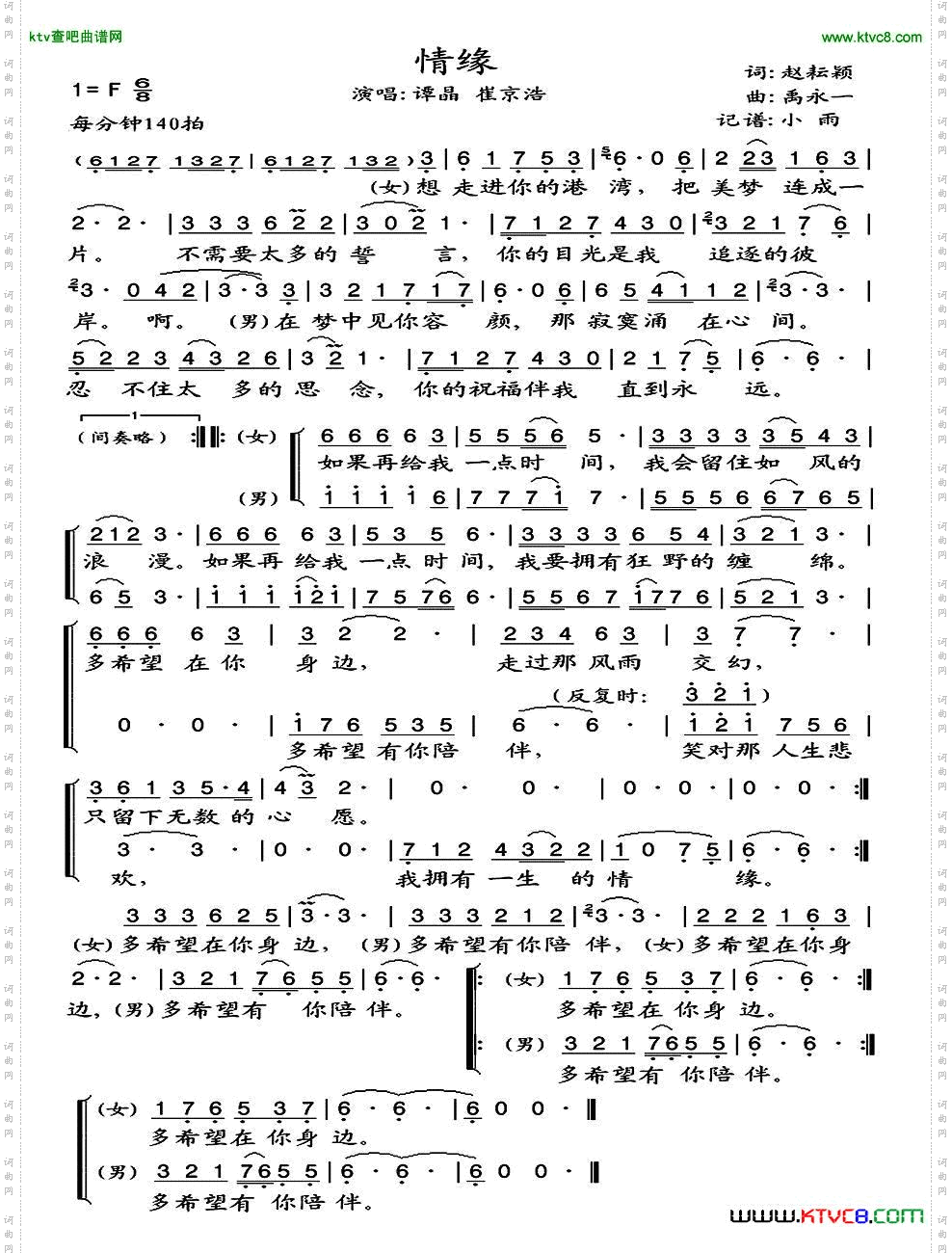 情缘赵耘颖词禹永一曲