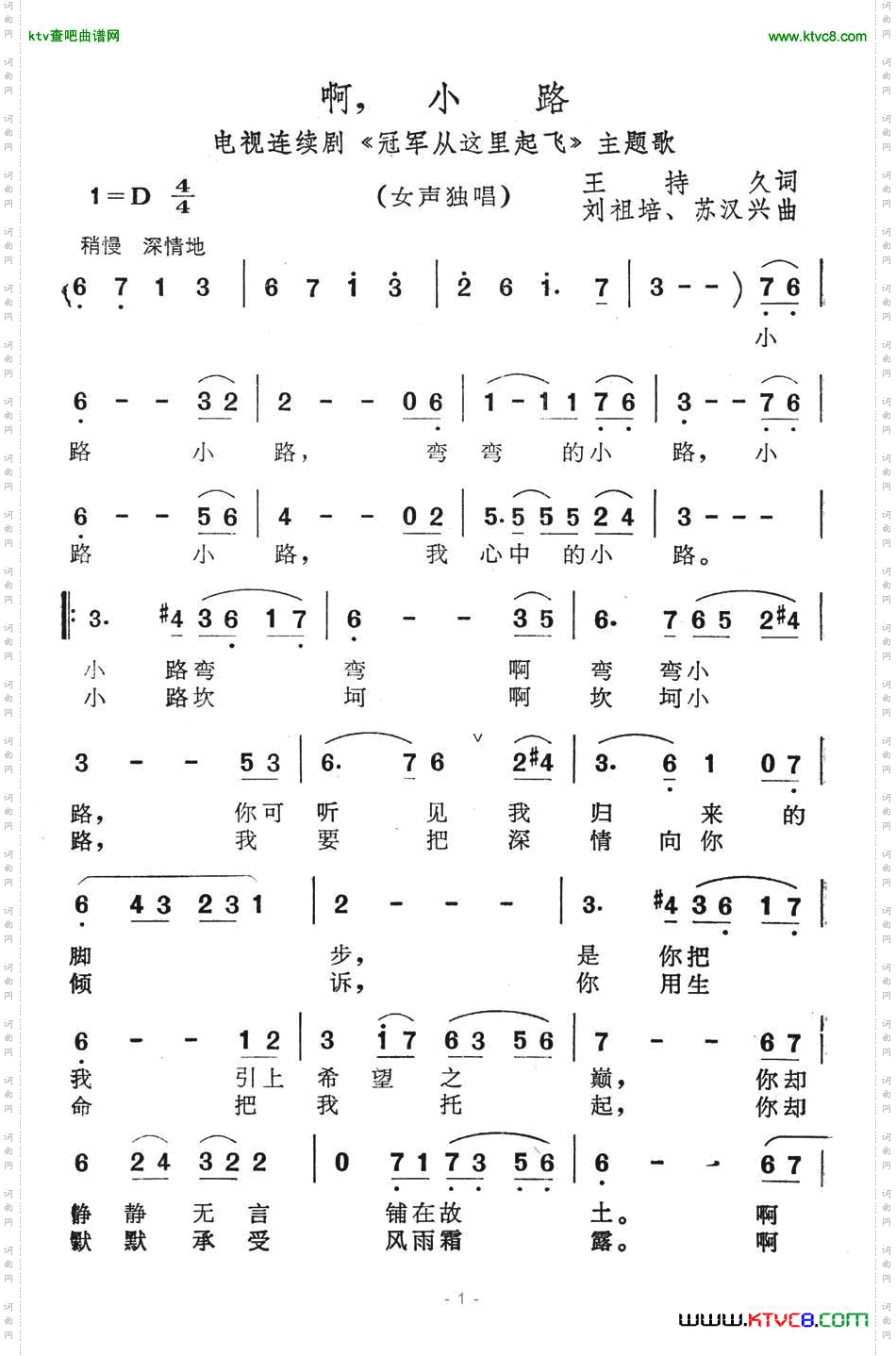 啊！小路（电视连续剧《冠军从这起飞》主题歌）简谱
