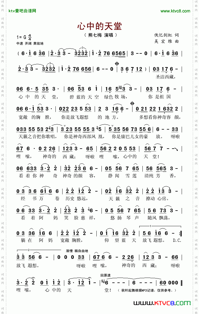 心中的天堂简谱
