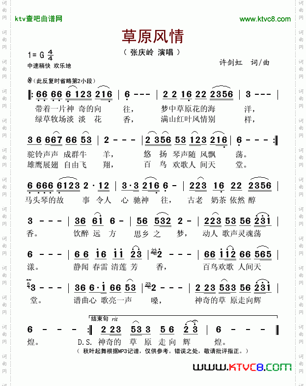 草原风情