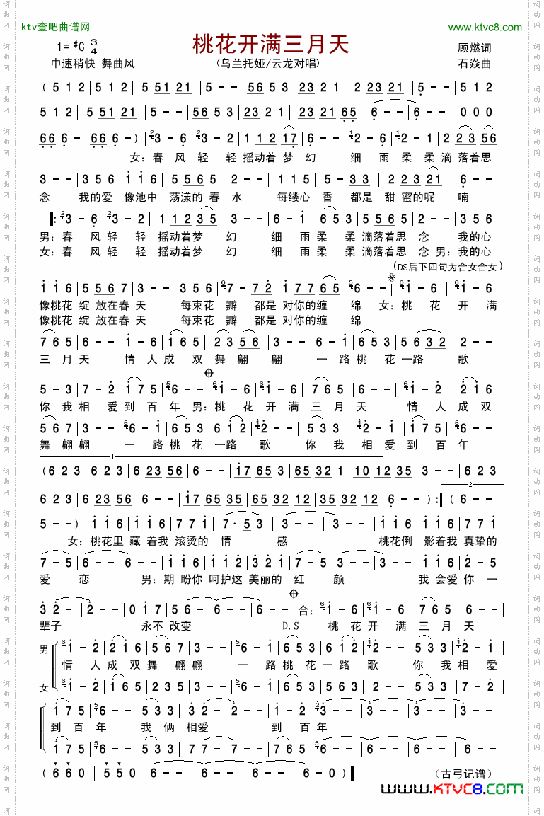 桃花开满三月天