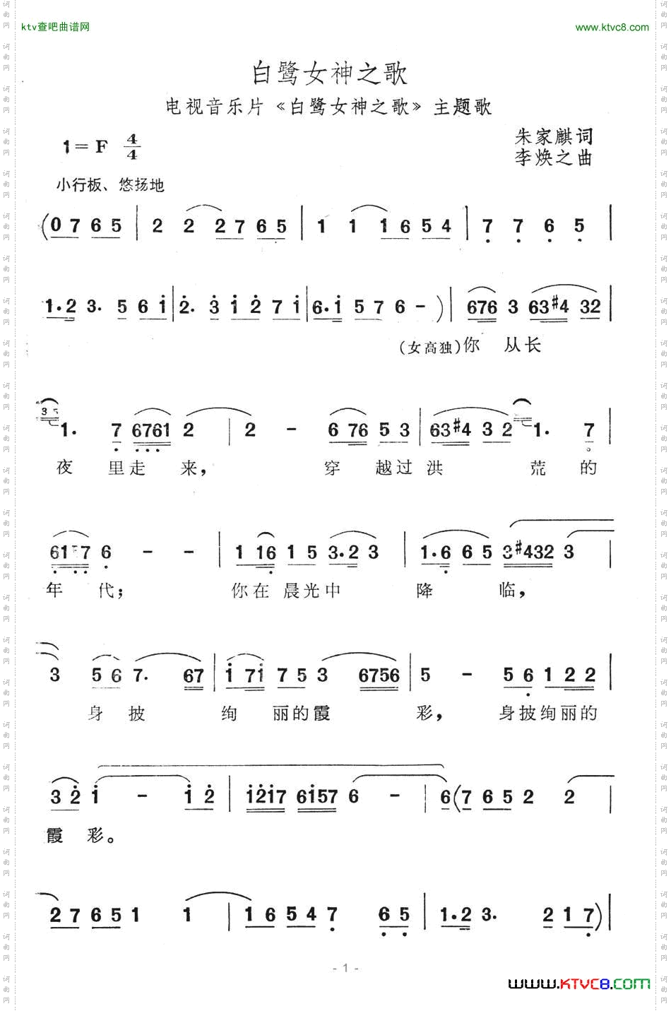 白鹭女神之歌（电视音乐片《白鹭女神之歌》主题歌简谱