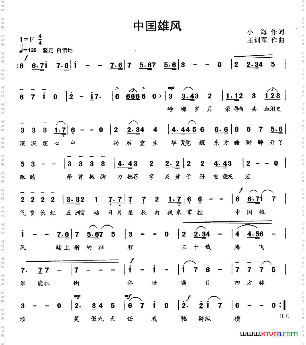 中国雄风简谱