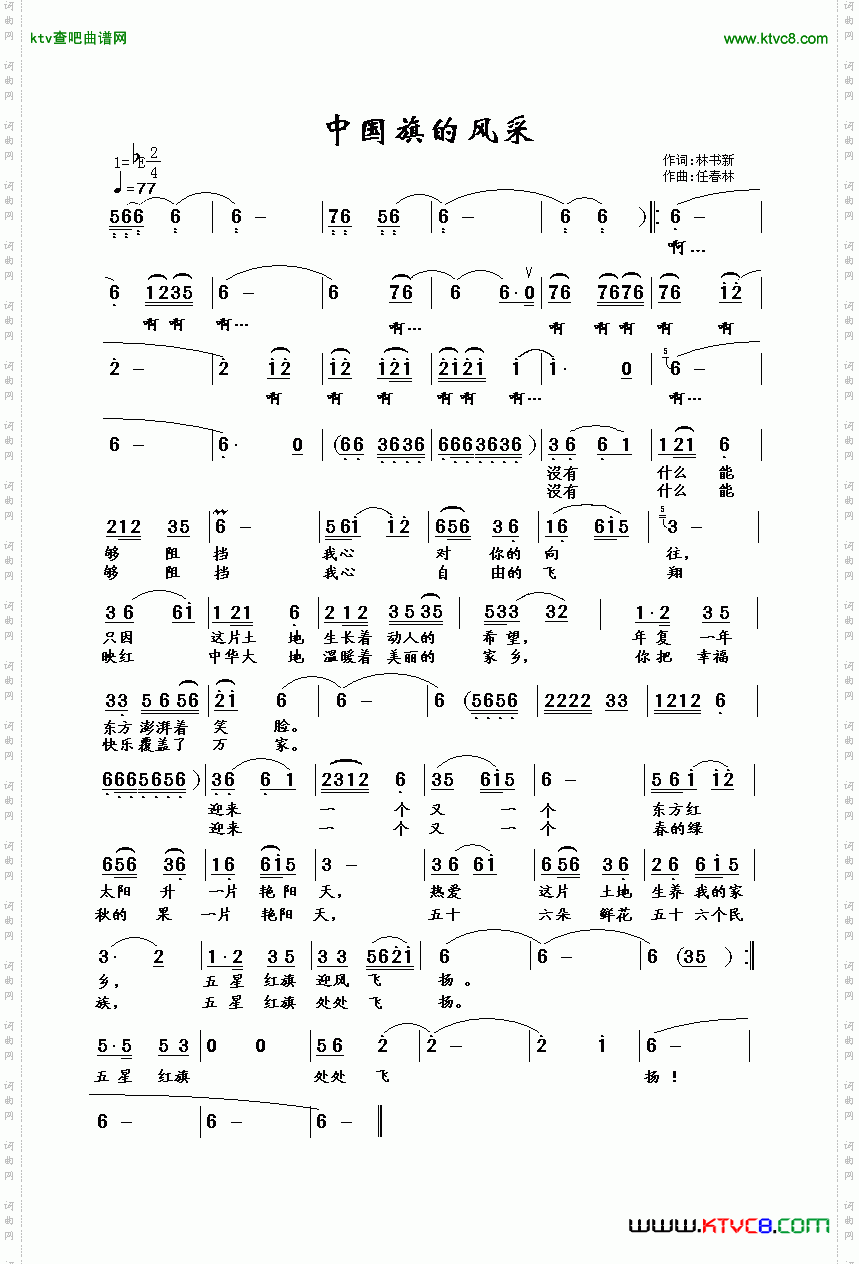 中国旗的风采