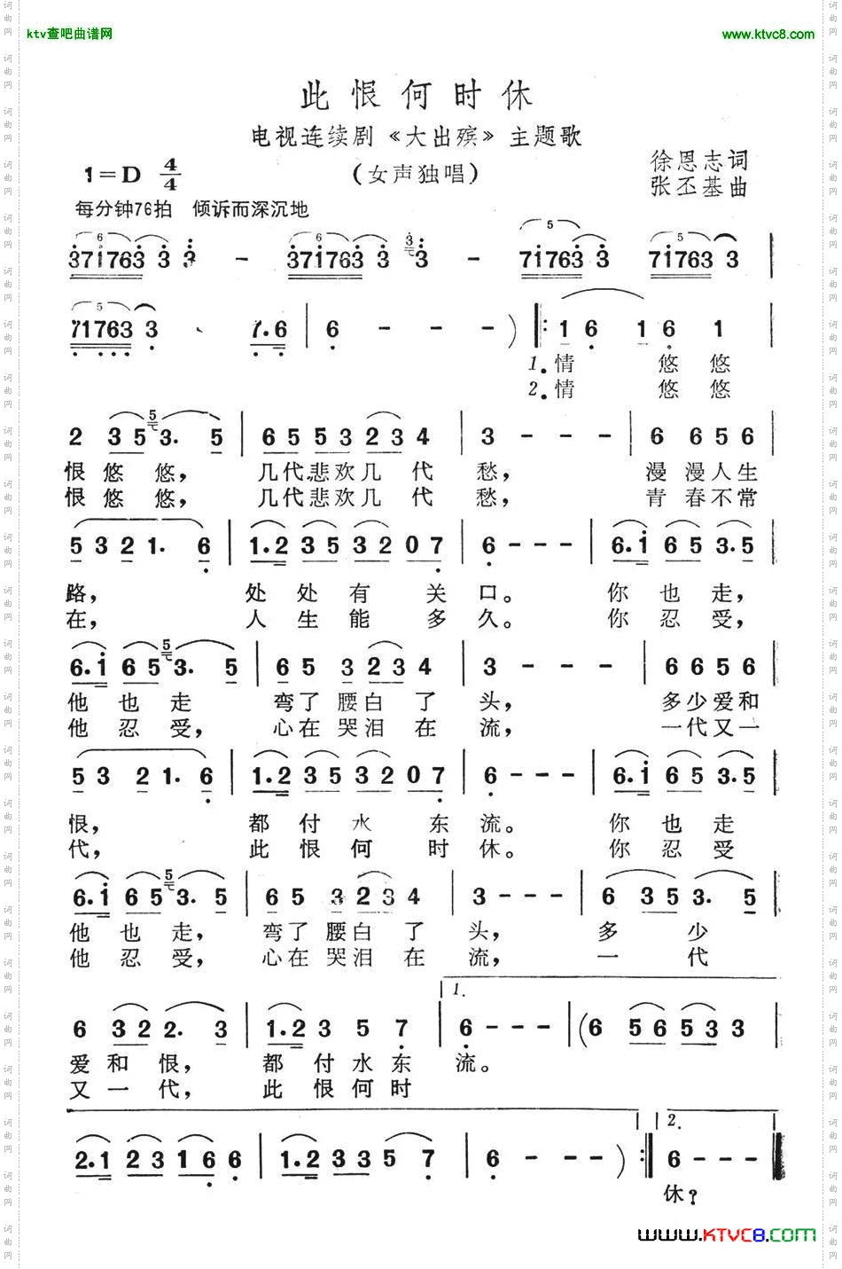此恨何时休_《大出殡》主题歌