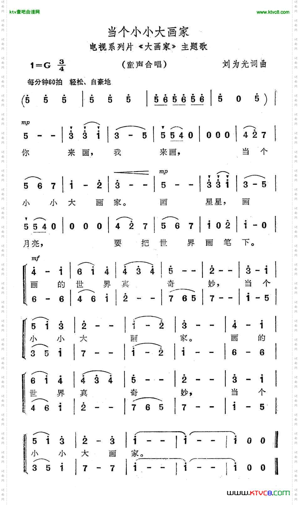 当个小小大画家（电视系列片《大画家》主题歌）简谱