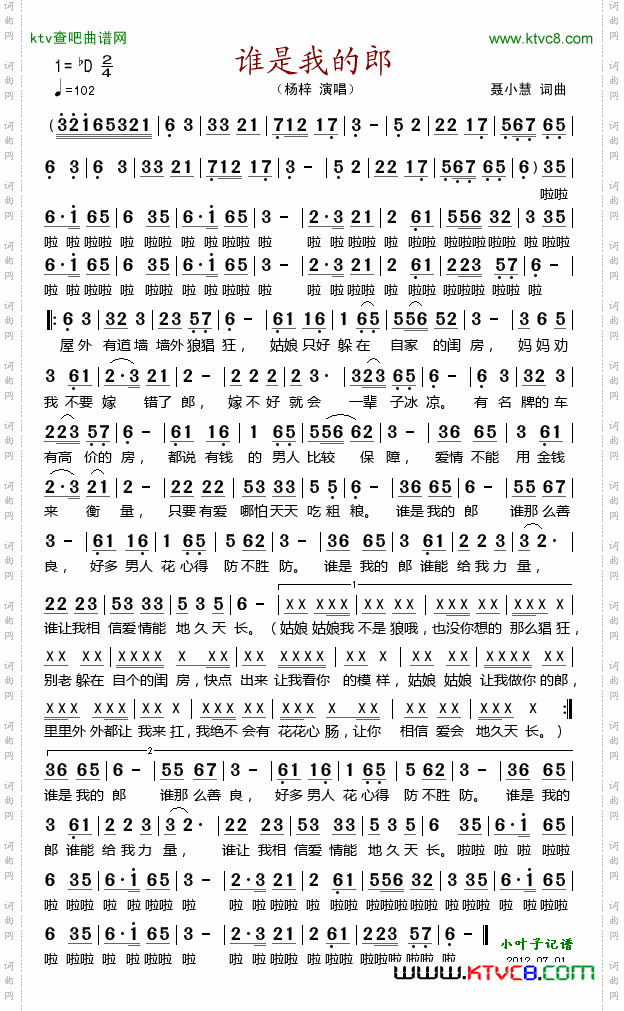 谁是我的郎