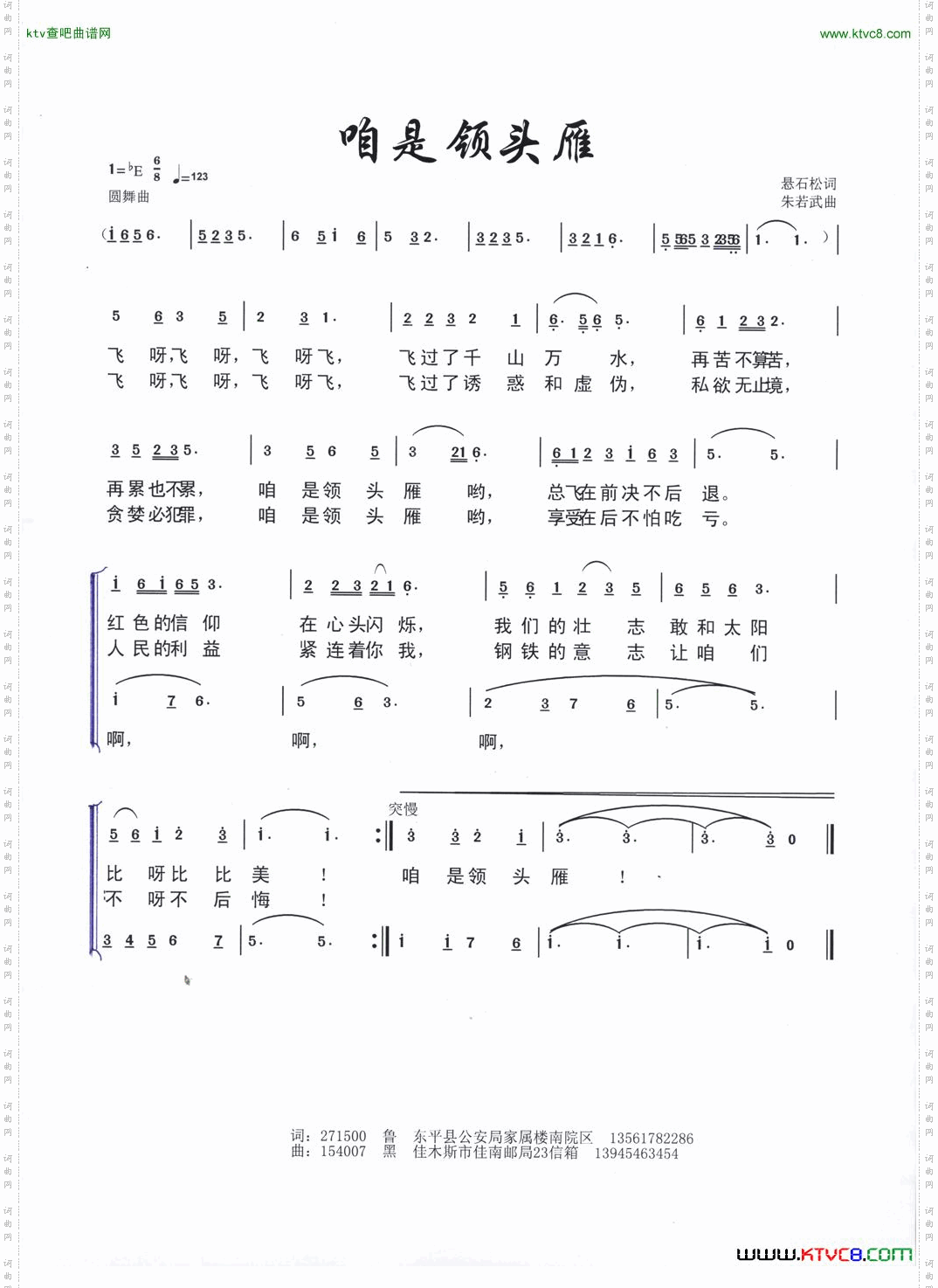 咱是领头雁简谱