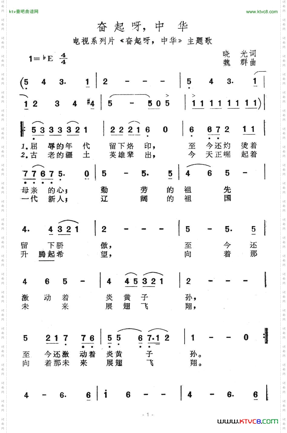 奋起呀，中华（电视系列片《奋起呀，中华》主题歌）_简谱