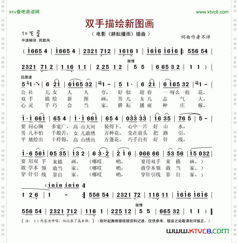 双手描绘新图画_电影《耕耘播雨》插曲