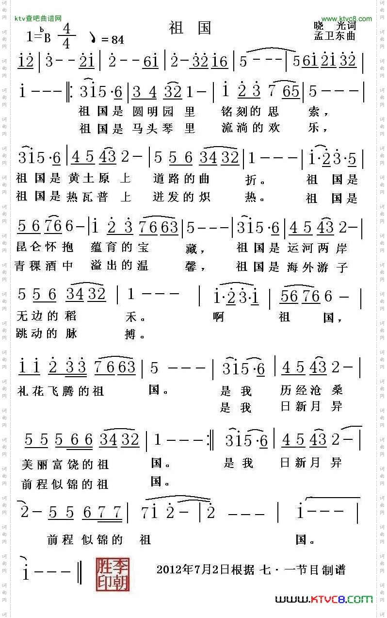 祖国简谱
