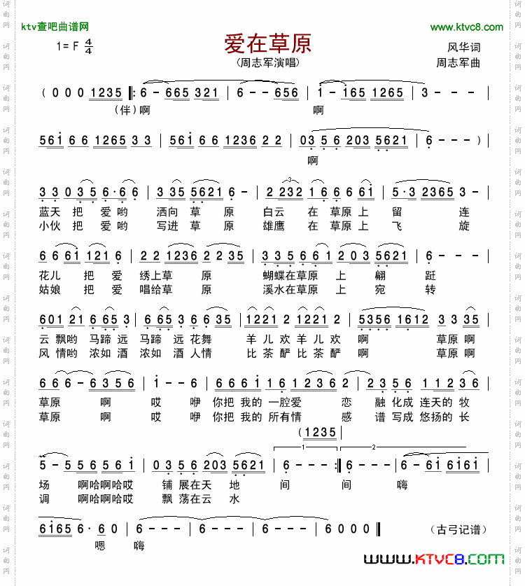爱在草原