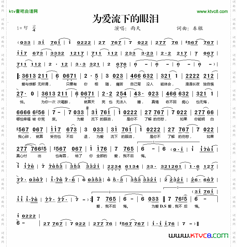 为爱流下的眼泪