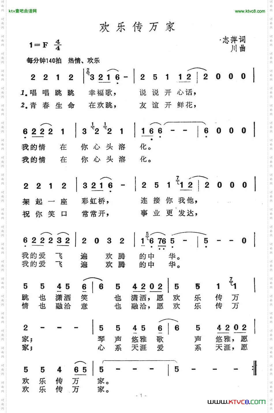 欢乐传万家