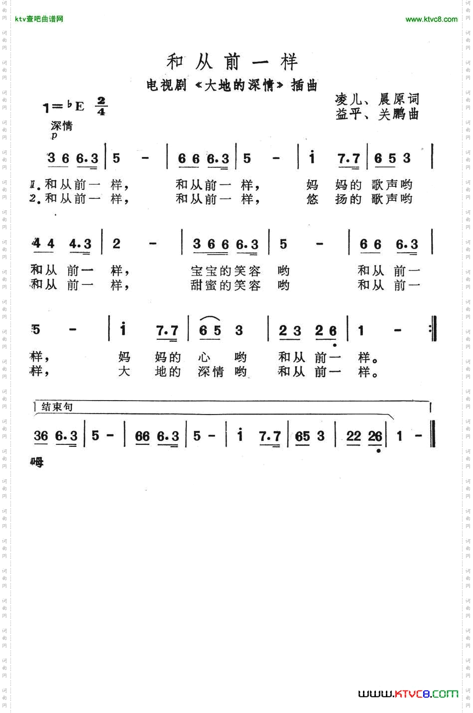 和从前一样（电视剧《大地的深情》插曲）简谱