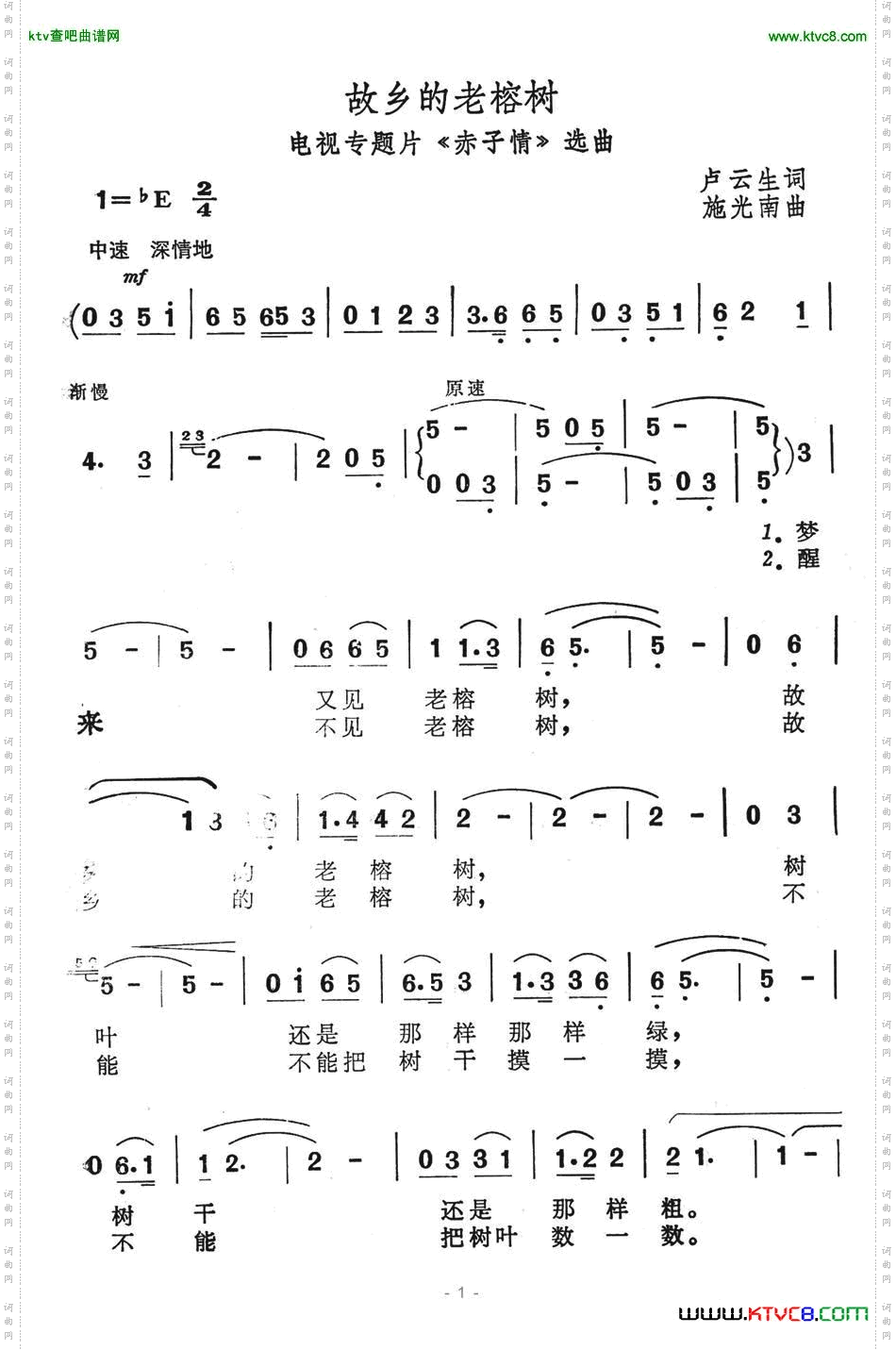 故乡的老榕树（电视专题片《赤子情》选曲）简谱