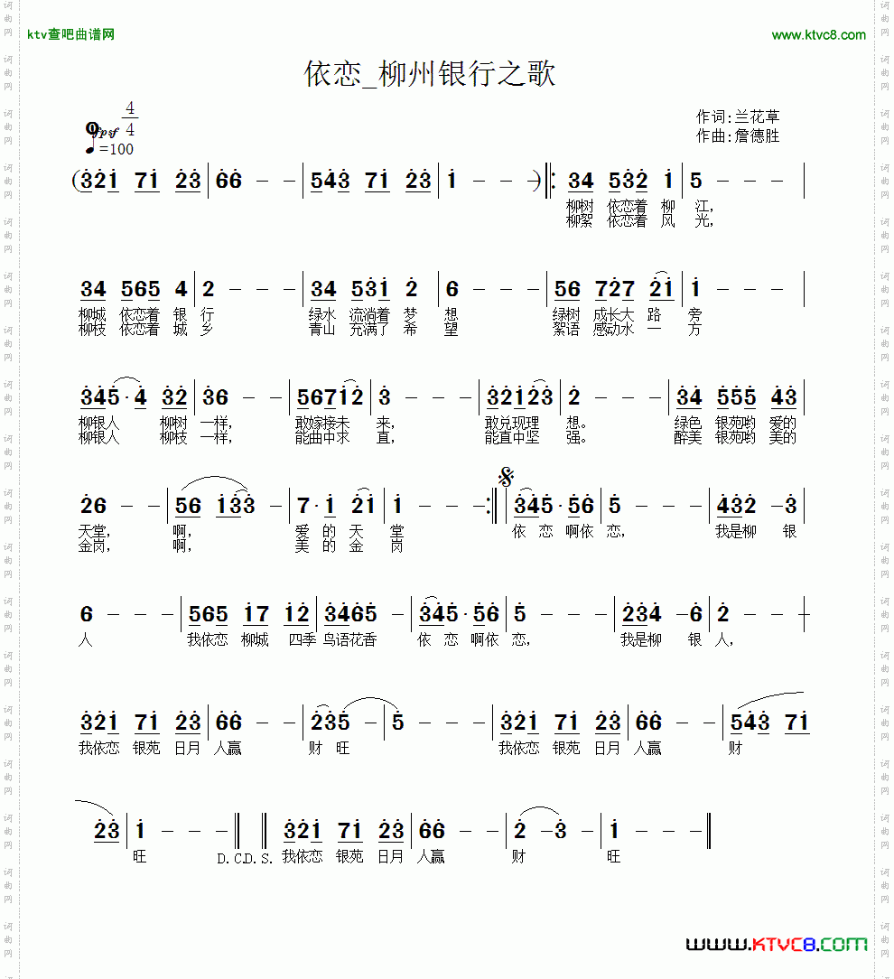 依恋——l柳州银行之歌