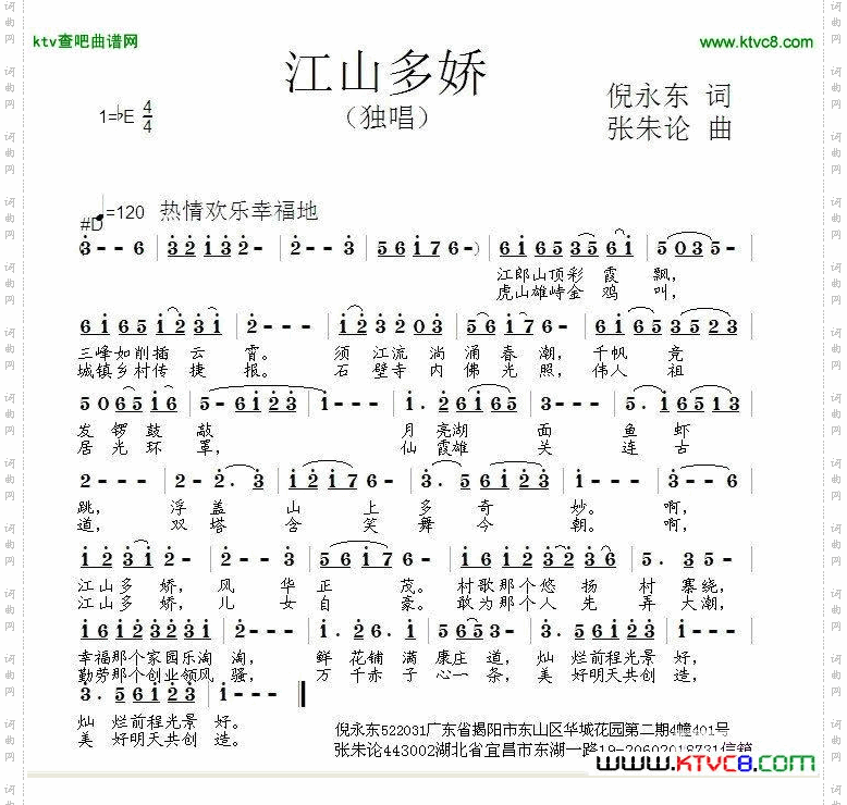 江山多娇