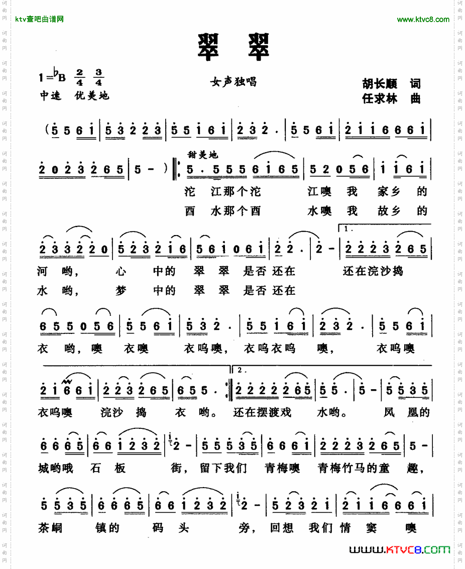 翠翠