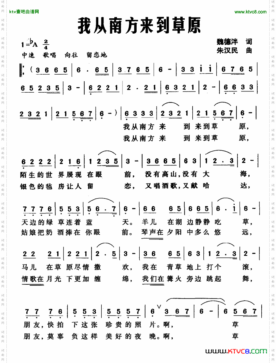 我从南方来到草原