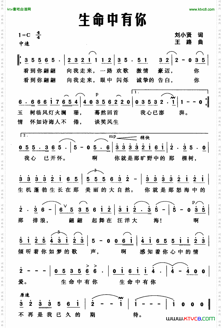 生命中有你