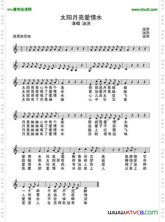 太阳月亮爱情水