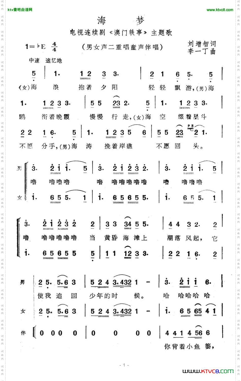 海梦（电视连续剧《澳门轶事》主题歌）简谱